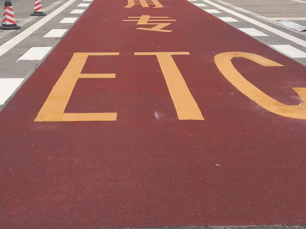 ETC车道路面施工